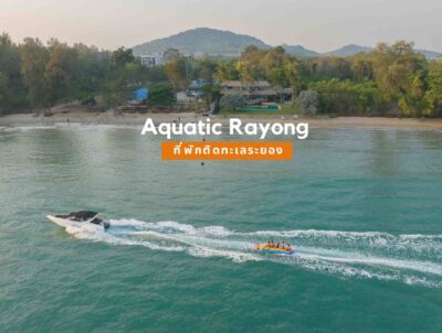 Aquatic Rayong 1